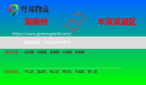 海南州到溪湖区物流专线