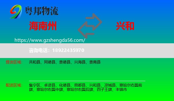 海南州到兴和县物流专线