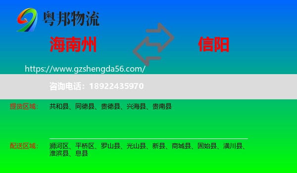 海南州到信阳物流