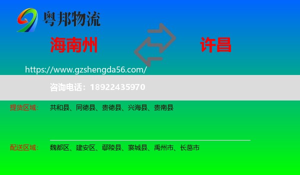 海南州到许昌物流