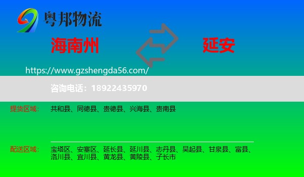 海南州到延安物流