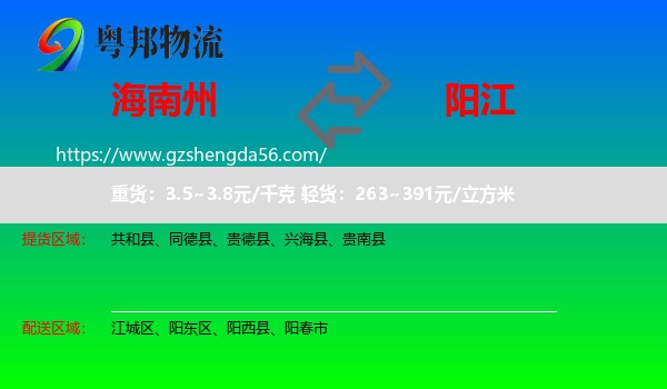 海南州到阳江物流