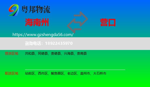 海南州到营口物流