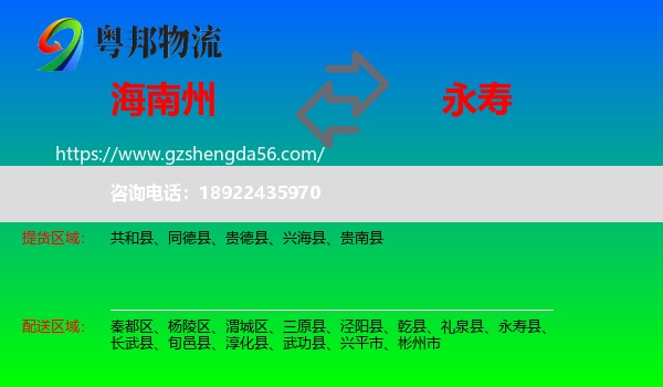 海南州到永寿县物流专线