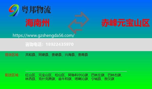 海南州到元宝山区物流专线