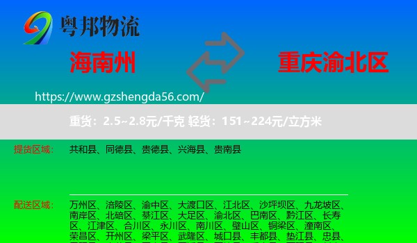 海南州到渝北区物流