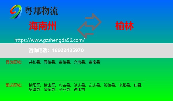 海南州到榆林物流