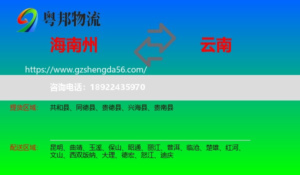 海南州到云南物流
