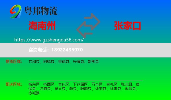 海南州到张家口物流