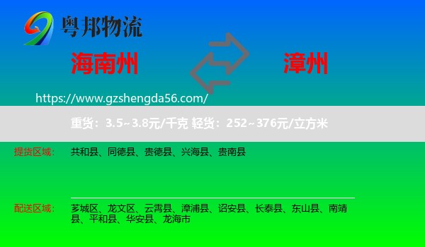 海南州到漳州物流