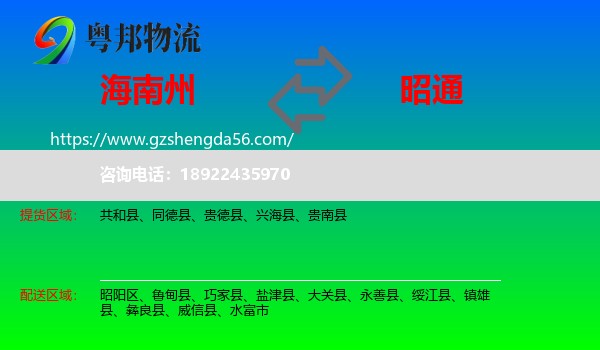 海南州到昭通物流