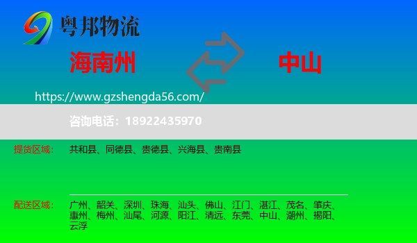 海南州到中山物流
