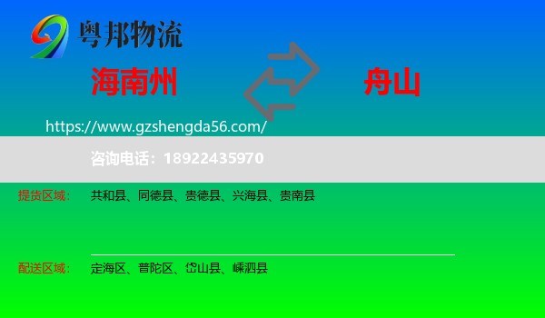 海南州到舟山物流