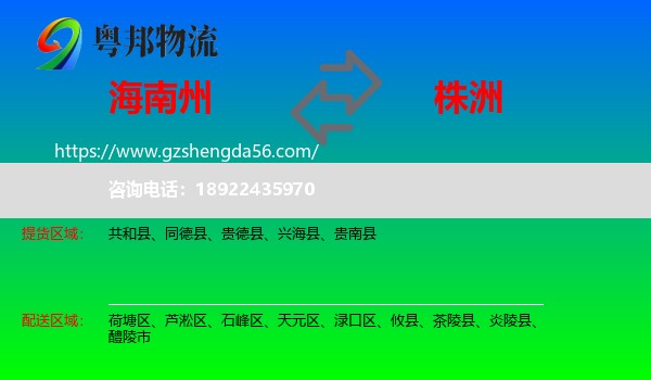 海南州到株洲物流