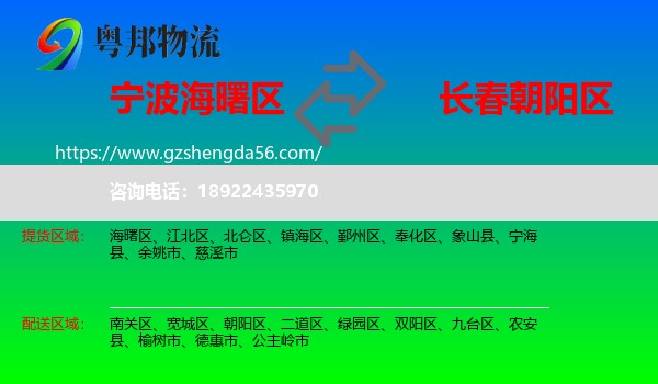 海曙区到朝阳区物流专线
