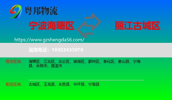 海曙区到古城区物流专线