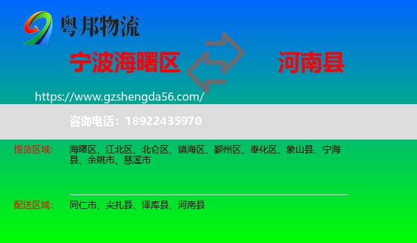 海曙区到河南县物流专线