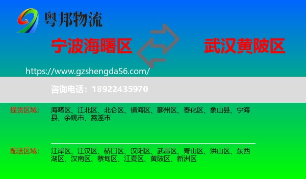 海曙区到黄陂区物流专线