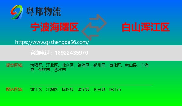 海曙区到浑江区物流专线