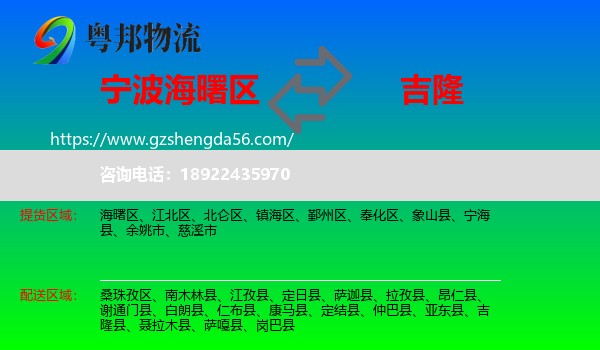 海曙区到吉隆县物流专线