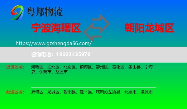 海曙区到龙城区物流专线