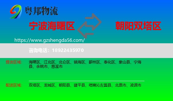 海曙区到双塔区物流专线