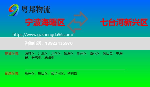 海曙区到新兴区物流专线