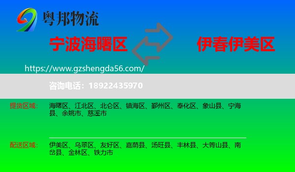 海曙区到伊美区物流专线