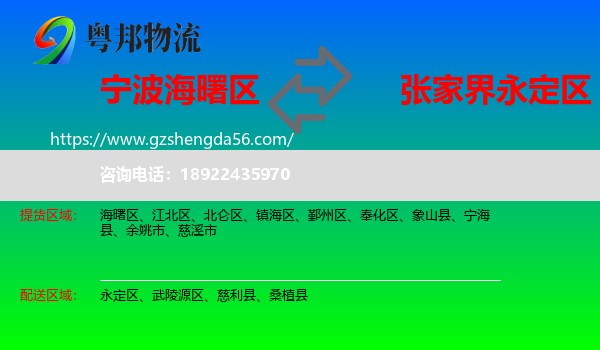 海曙区到永定区物流专线