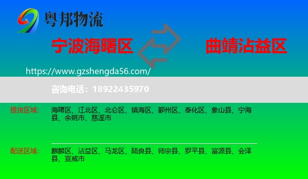 海曙区到沾益区物流专线