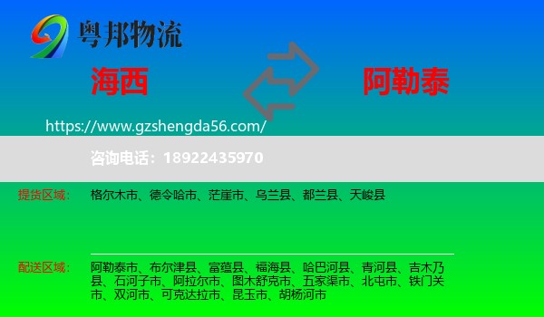 海西到阿勒泰物流专线