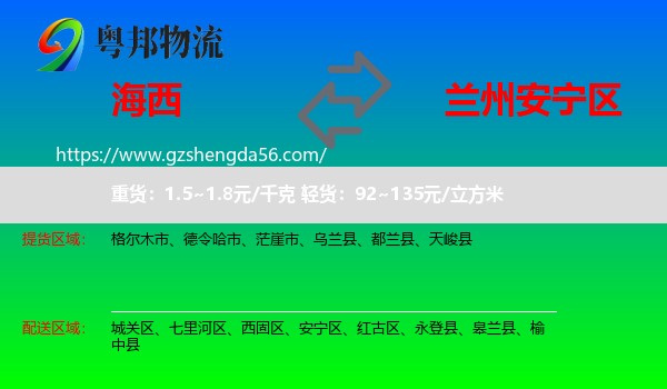 海西到安宁区物流专线