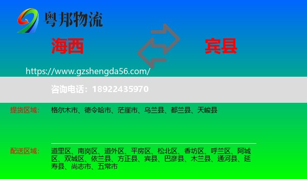 海西到宾县物流专线