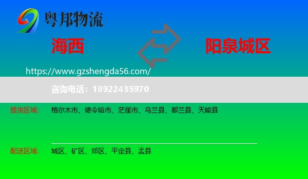海西到城区物流专线