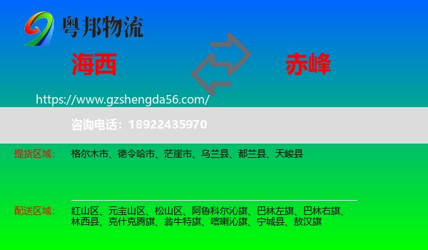 海西到赤峰物流专线