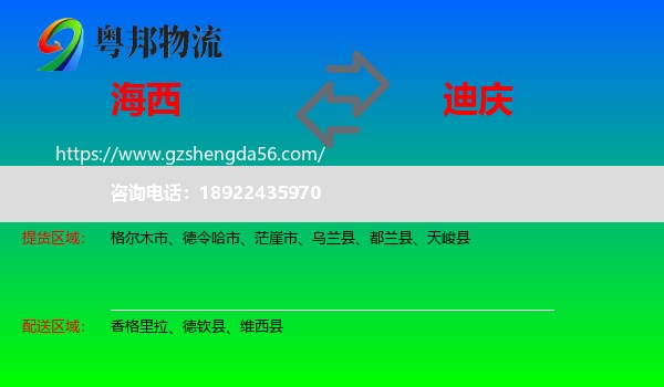 海西到迪庆物流专线