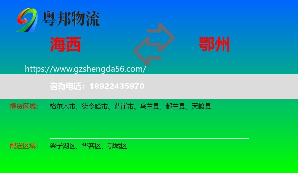 海西到鄂州物流专线