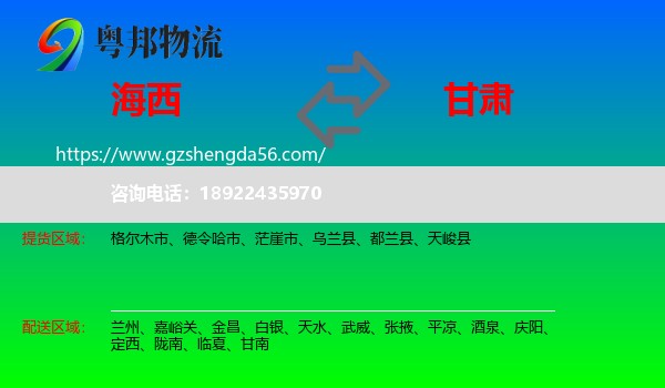 海西到甘肃物流专线