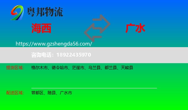 海西到广水市物流专线
