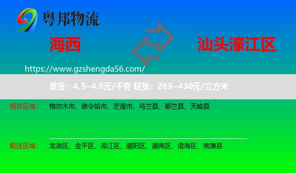 海西到濠江区物流专线