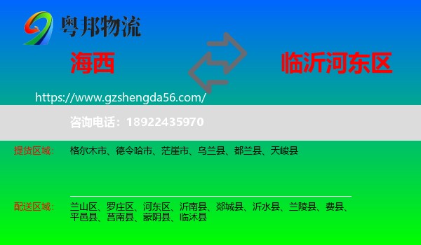 海西到河东区物流专线