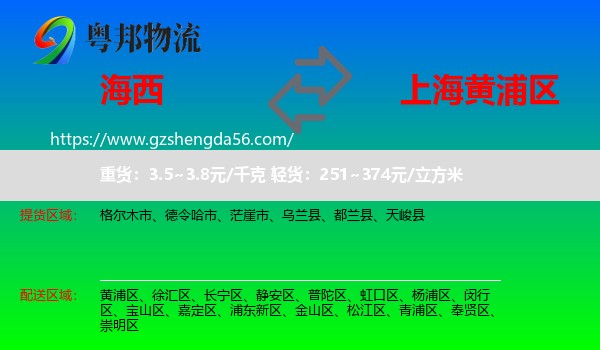 海西到黄浦区物流专线