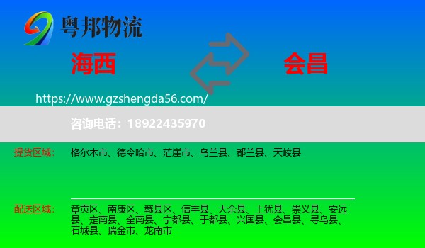 海西到会昌县物流专线