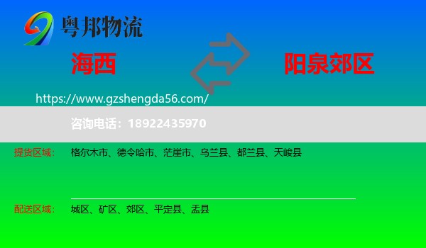 海西到郊区物流专线