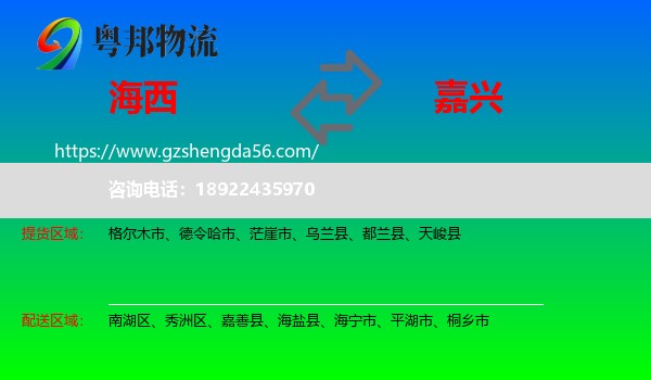 海西到嘉兴物流专线