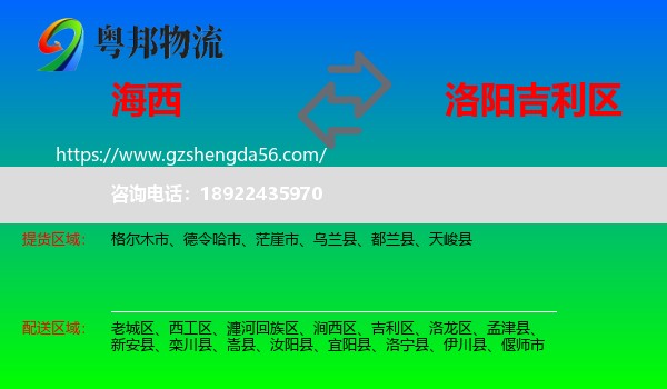 海西到吉利区物流专线