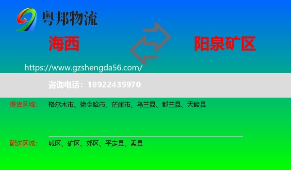 海西到矿区物流专线