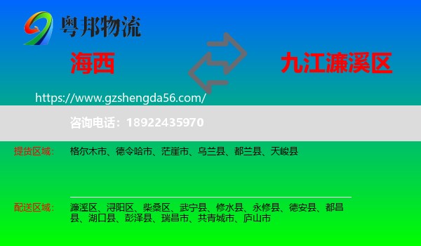 海西到濂溪区物流专线