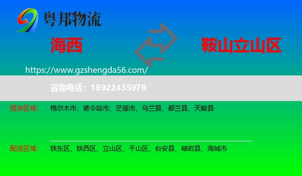 海西到立山区物流专线