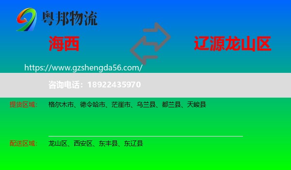 海西到龙山区物流专线